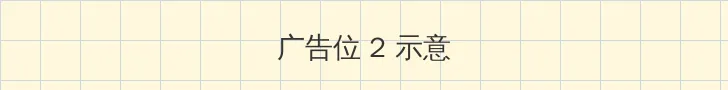 嘟嘟嘟影视免费高清 侧栏广告位